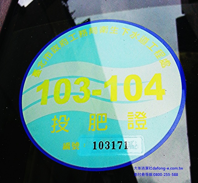 通馬桶專業證照